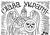 History of Nazism in Ukraine: The OUN during World War Two, 1941-1945 Part II/ By Hugo Turner